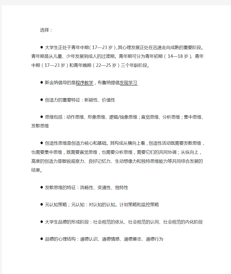 心理学知识点总结