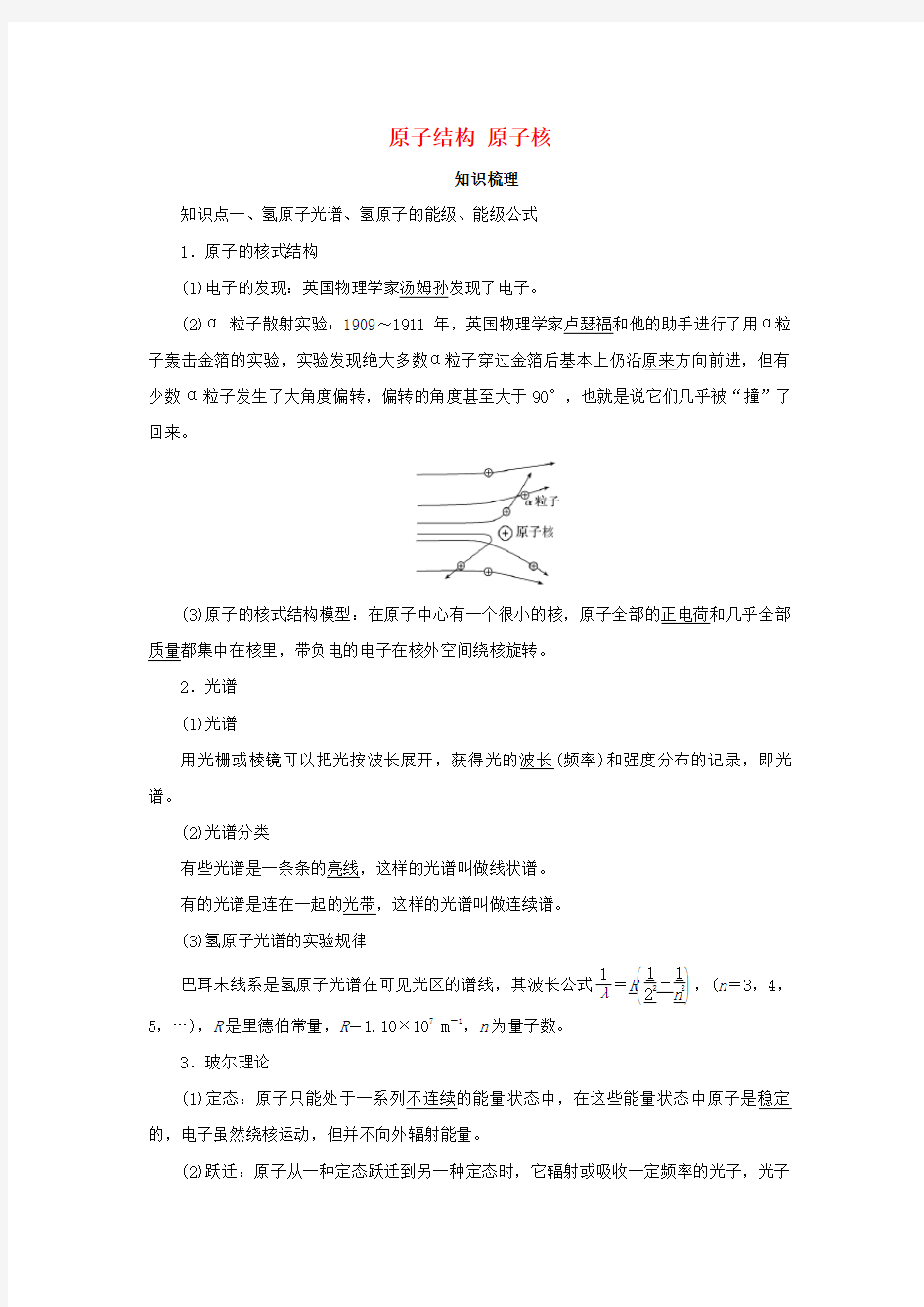 2020届高考物理 专题 原子结构 原子核导学案.doc