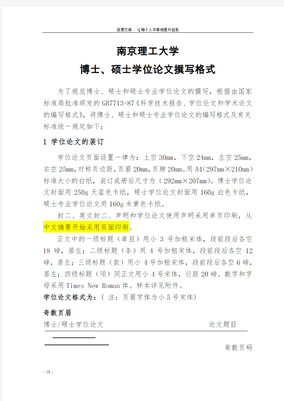 南京理工大学毕业论文格式