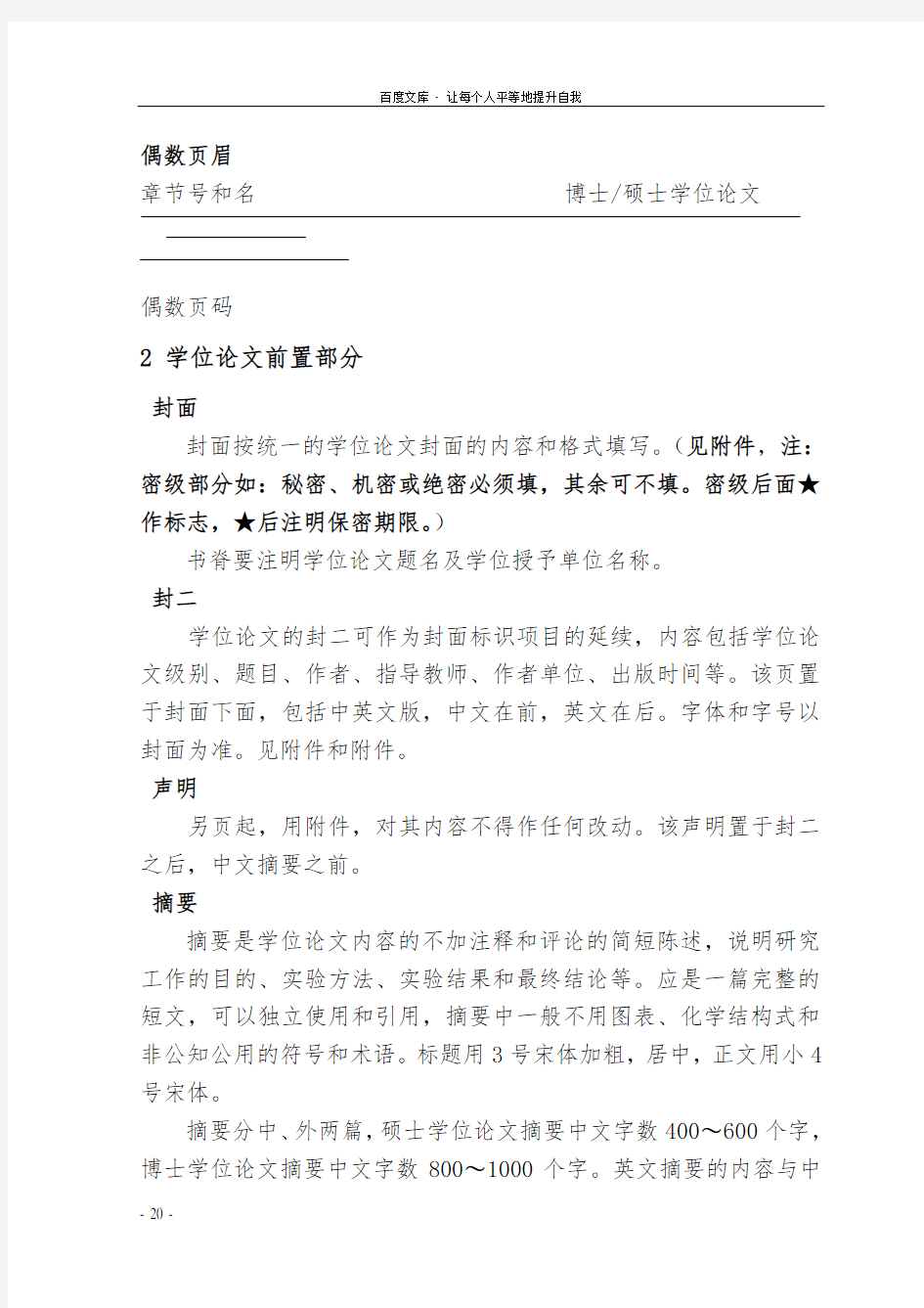 南京理工大学毕业论文格式