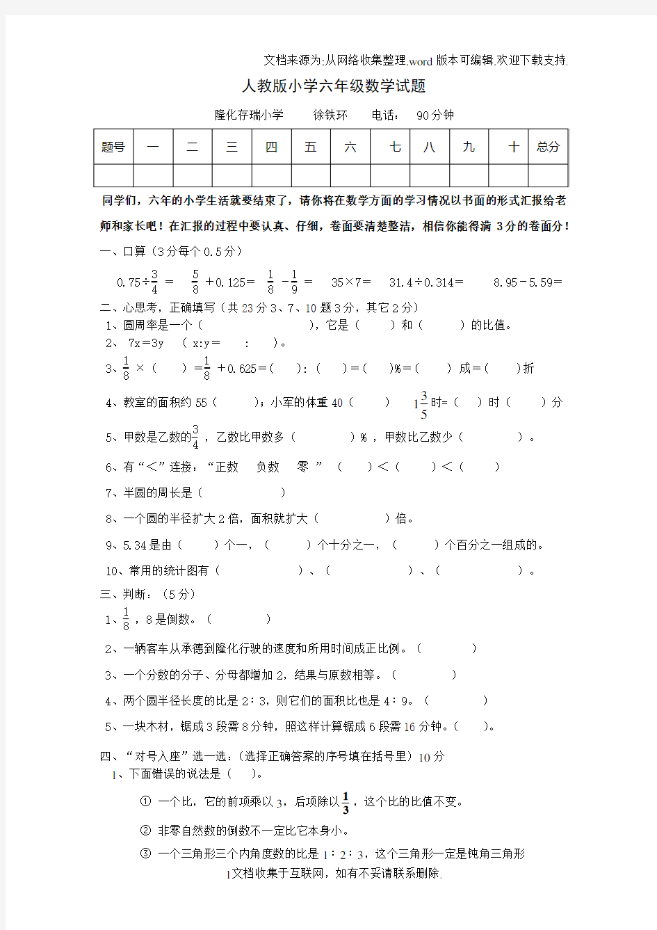 人教版小学六年级数学试题