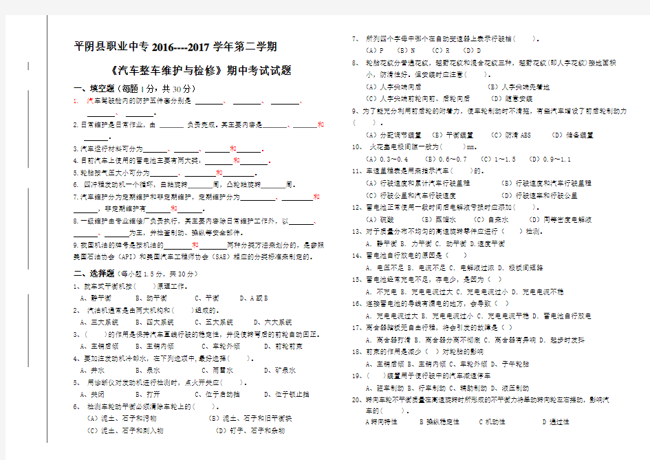 汽车整车维护与检修期中试题及答案