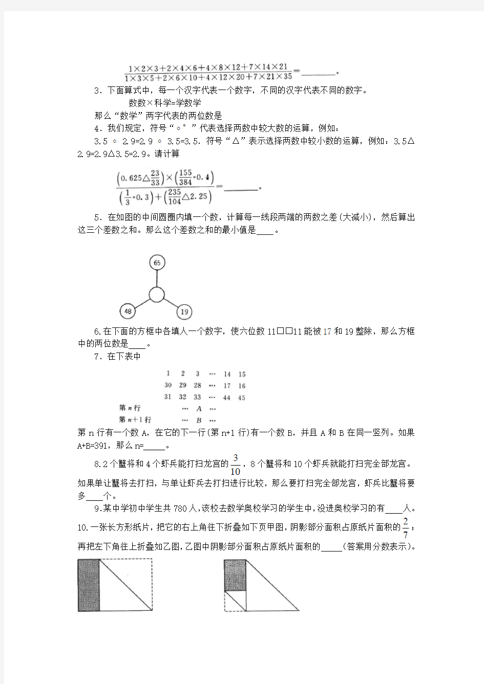 1995全国小学数学奥林匹克