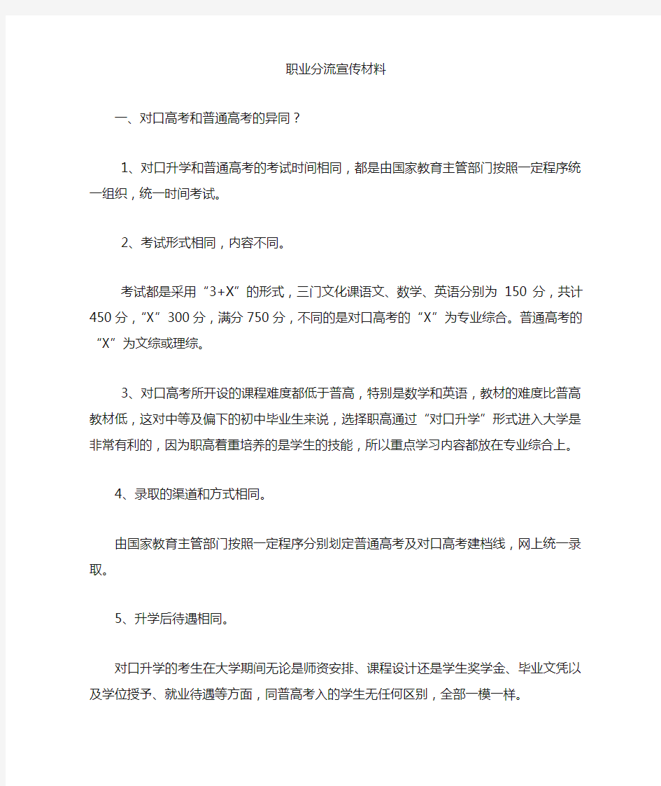 河南省职业高中对口分流分专业宣传材料