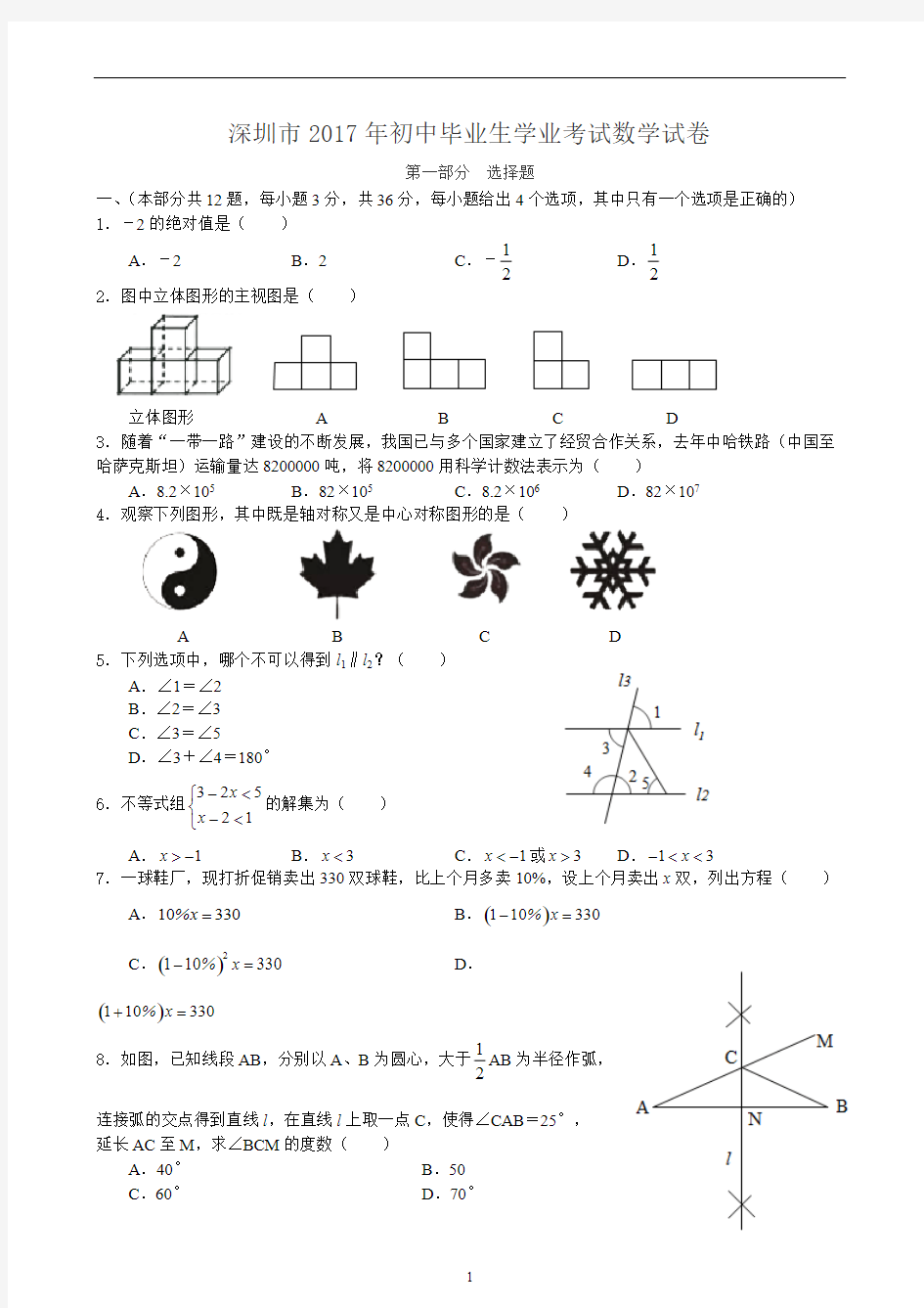 (完整版)近年深圳市中考数学试题及答案,推荐文档