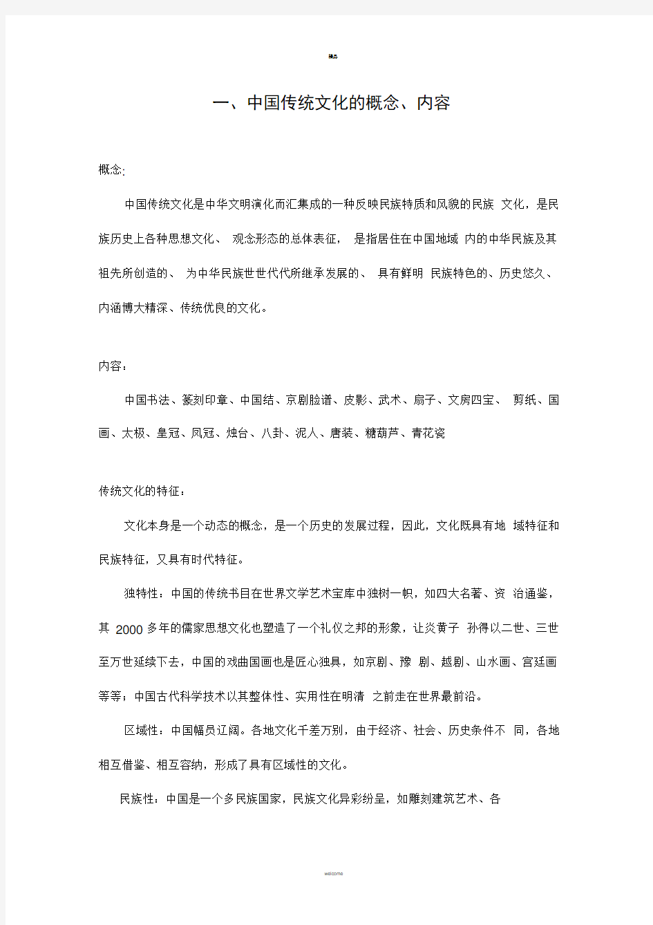 中国传统文化在现代广告中的运用