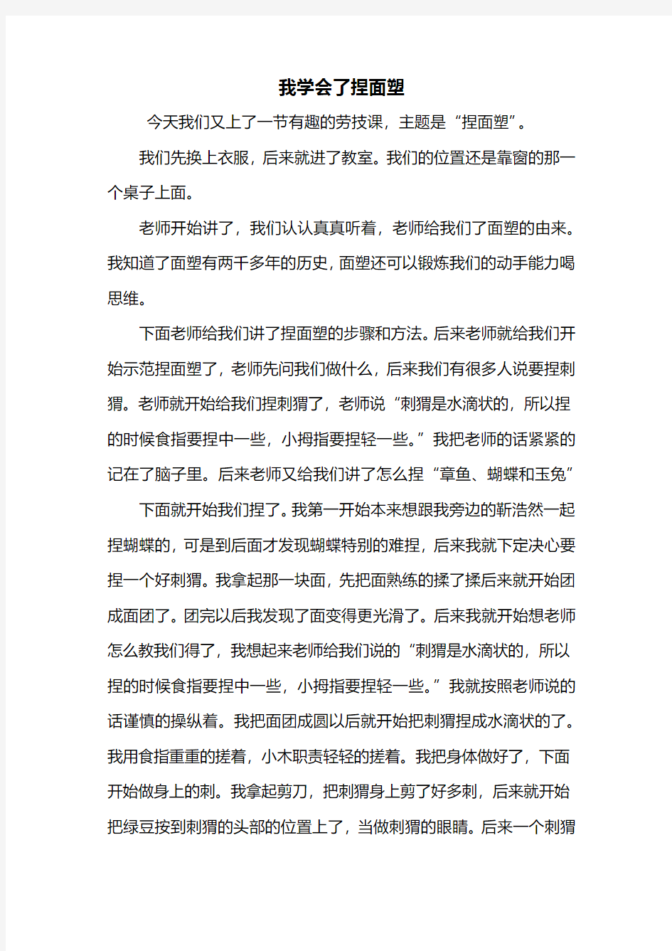 六年级作文：我学会了什么作文600字