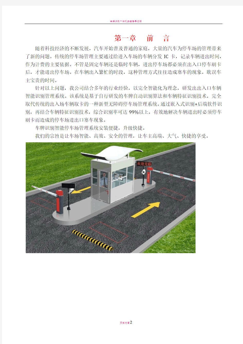 车牌识别智能停车管理系统方案