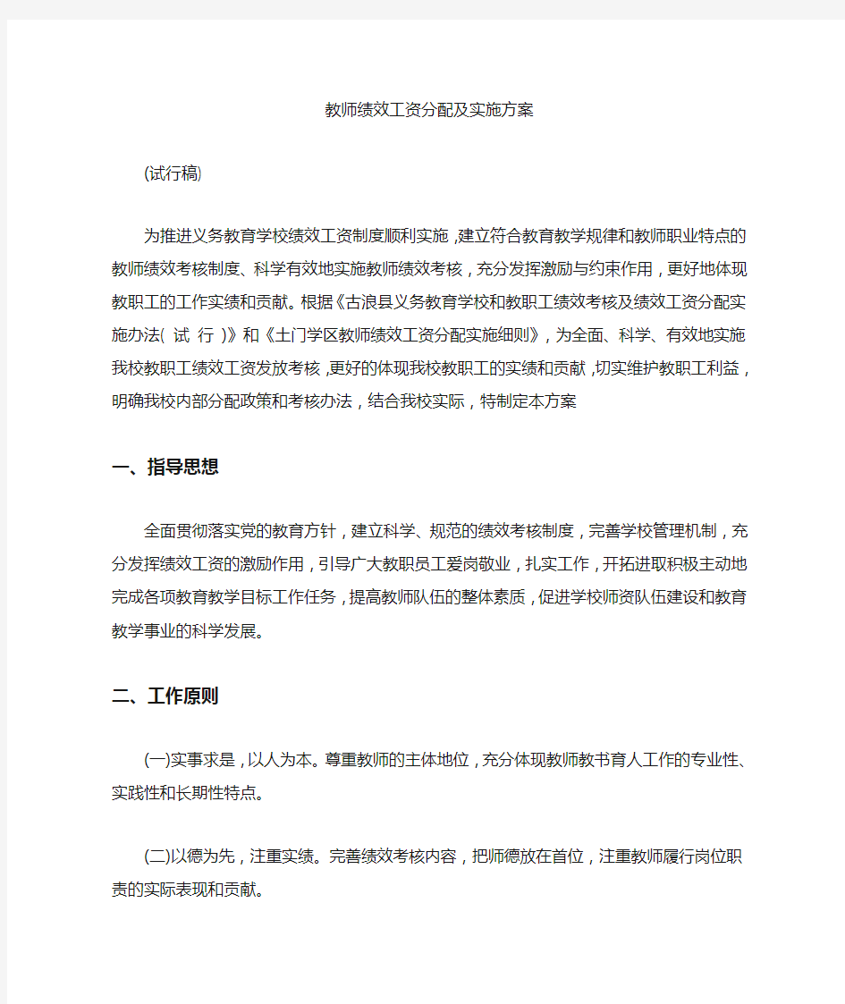 教师绩效工资分配及实施方案