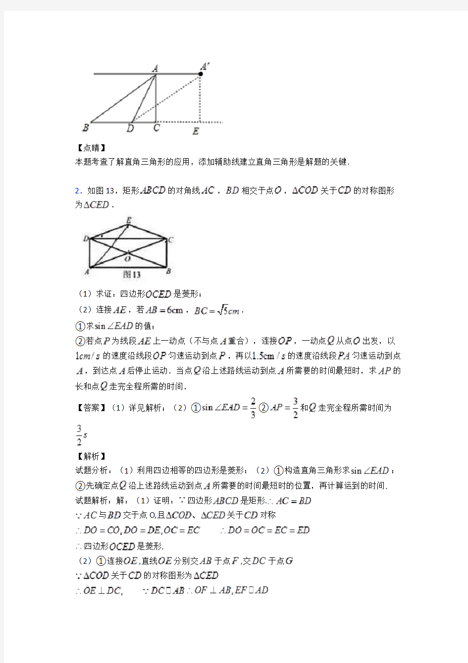 人教中考数学锐角三角函数(大题培优 易错 难题)附详细答案
