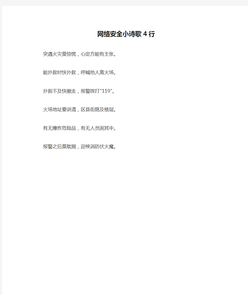 网络安全小诗歌4行