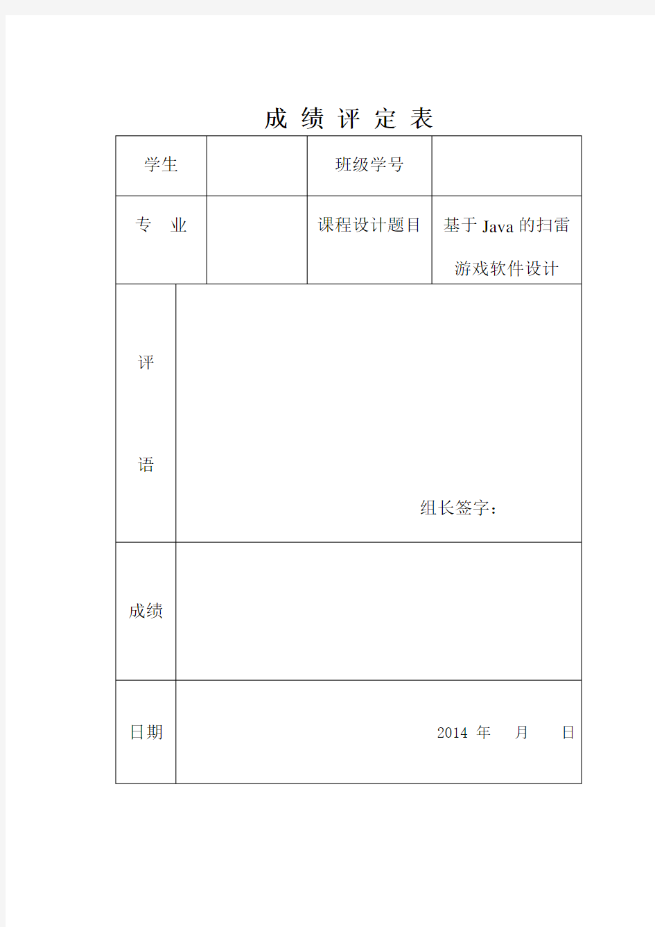 java课程设计(扫雷游戏)