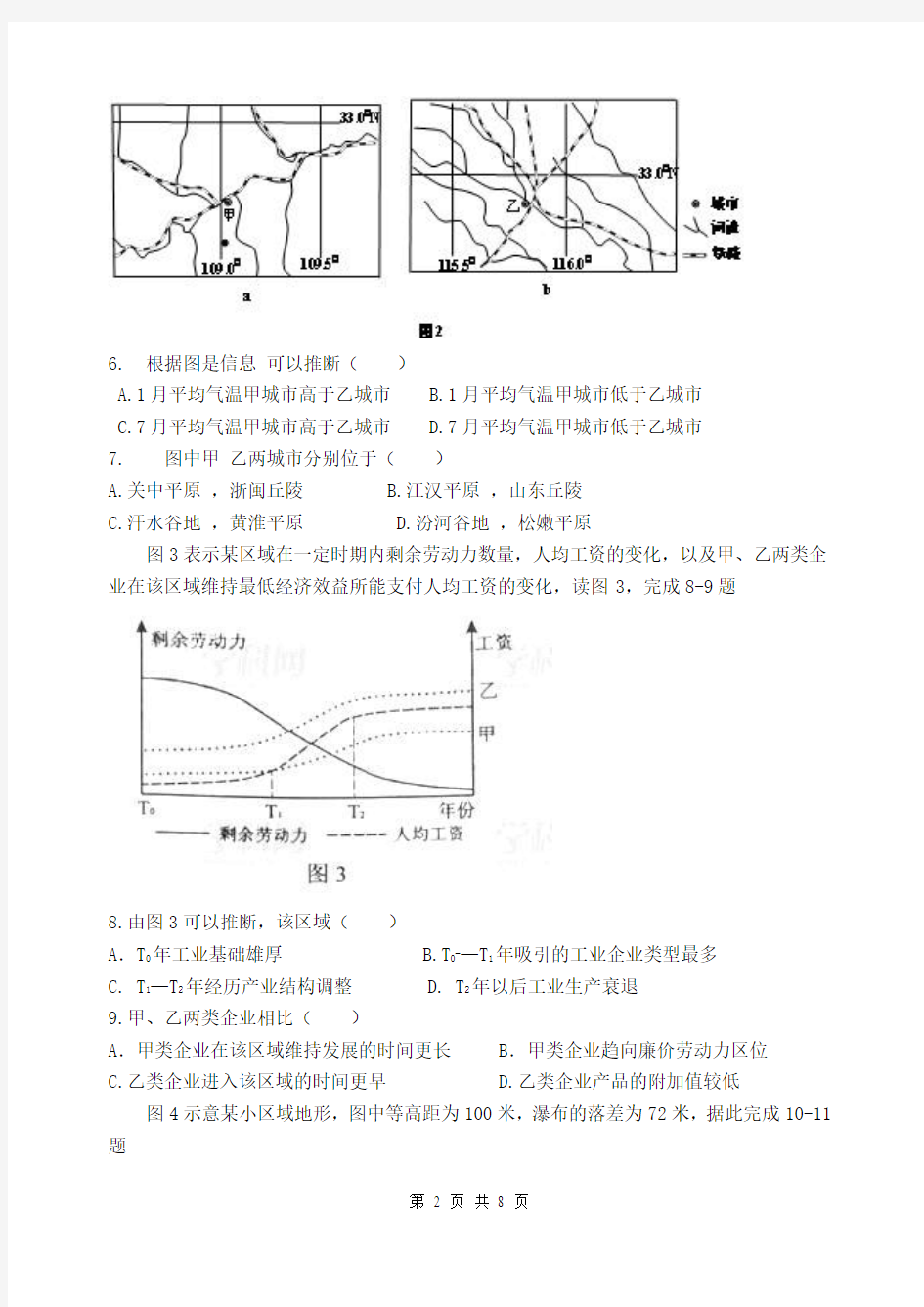 高考全国二卷地理试题及答案高清版