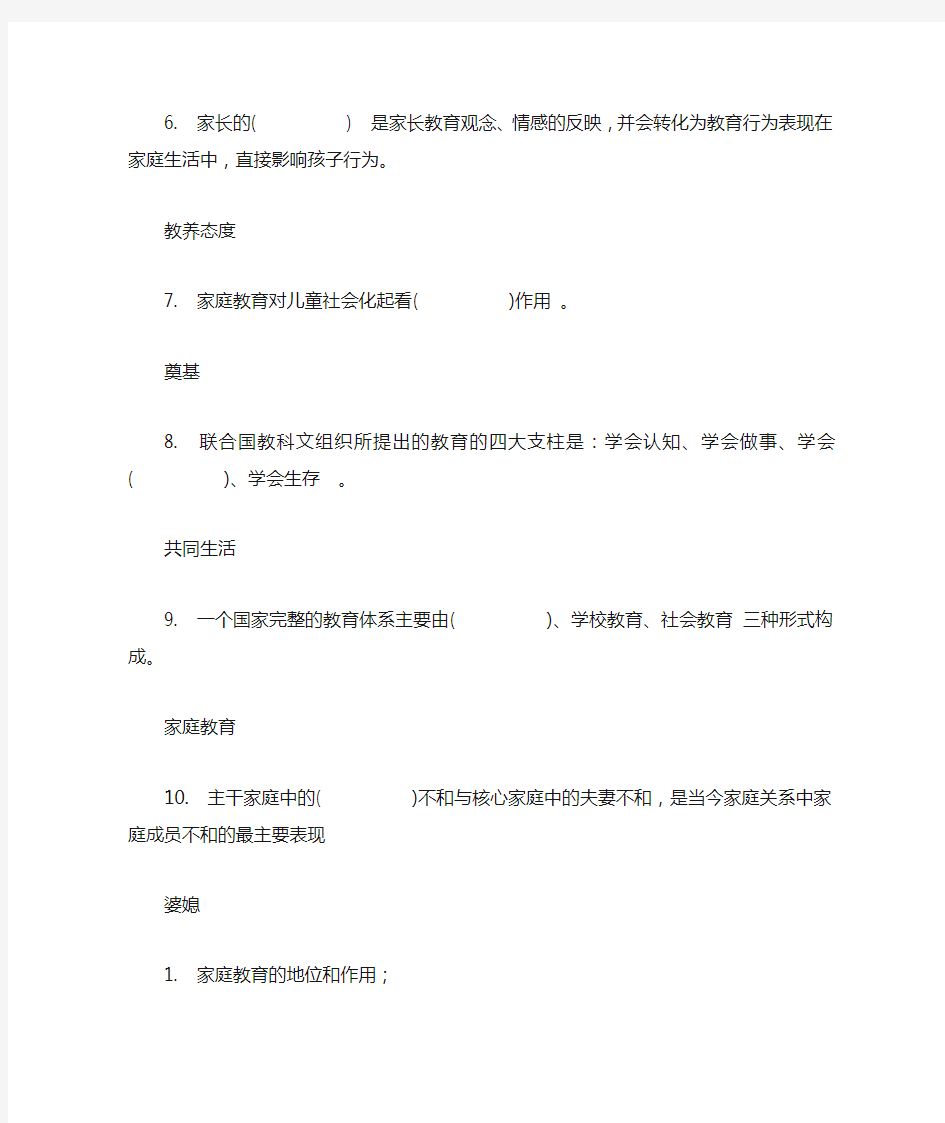 儿童家庭与社区教育形考作业1