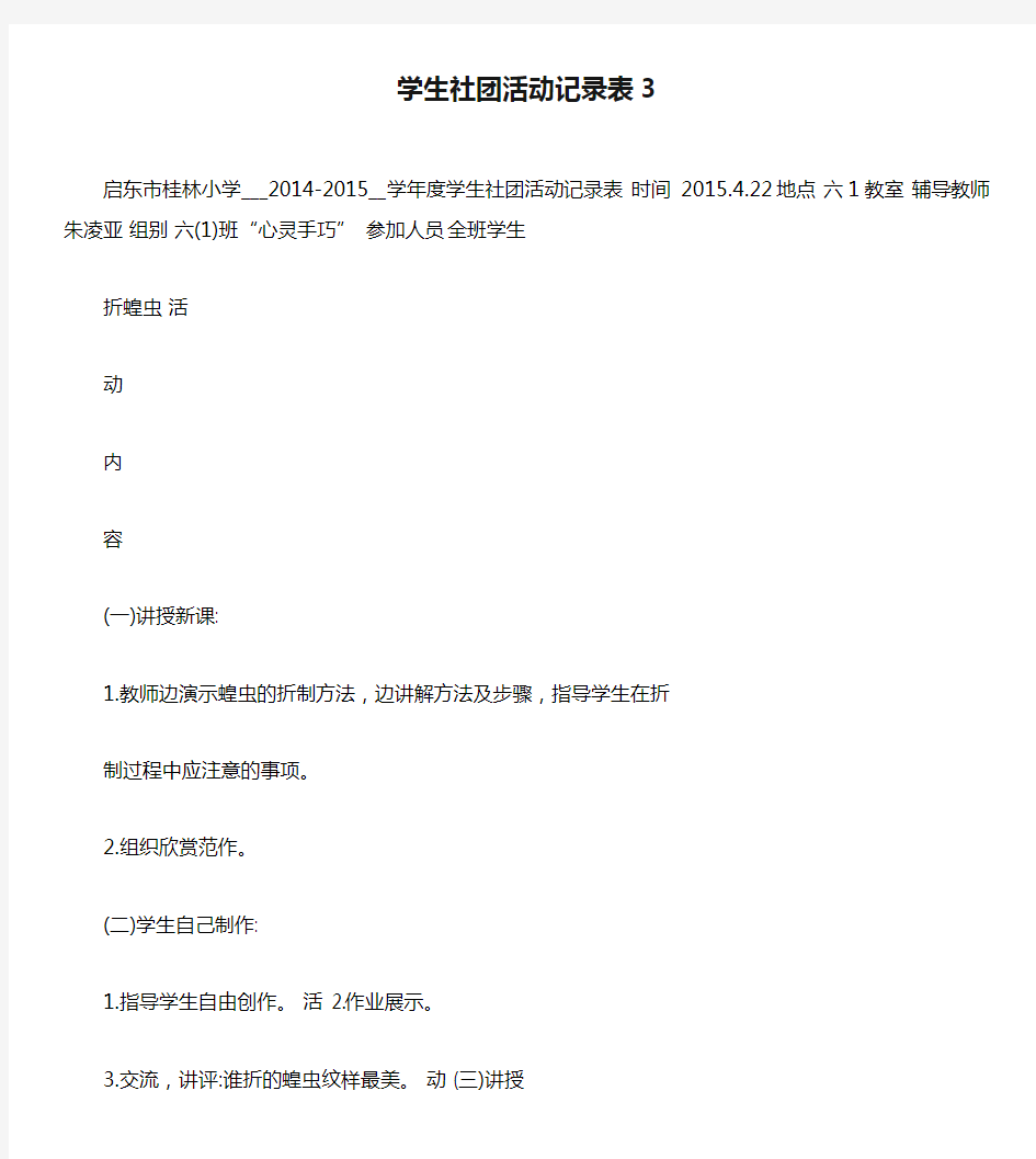 学生社团活动记录表3