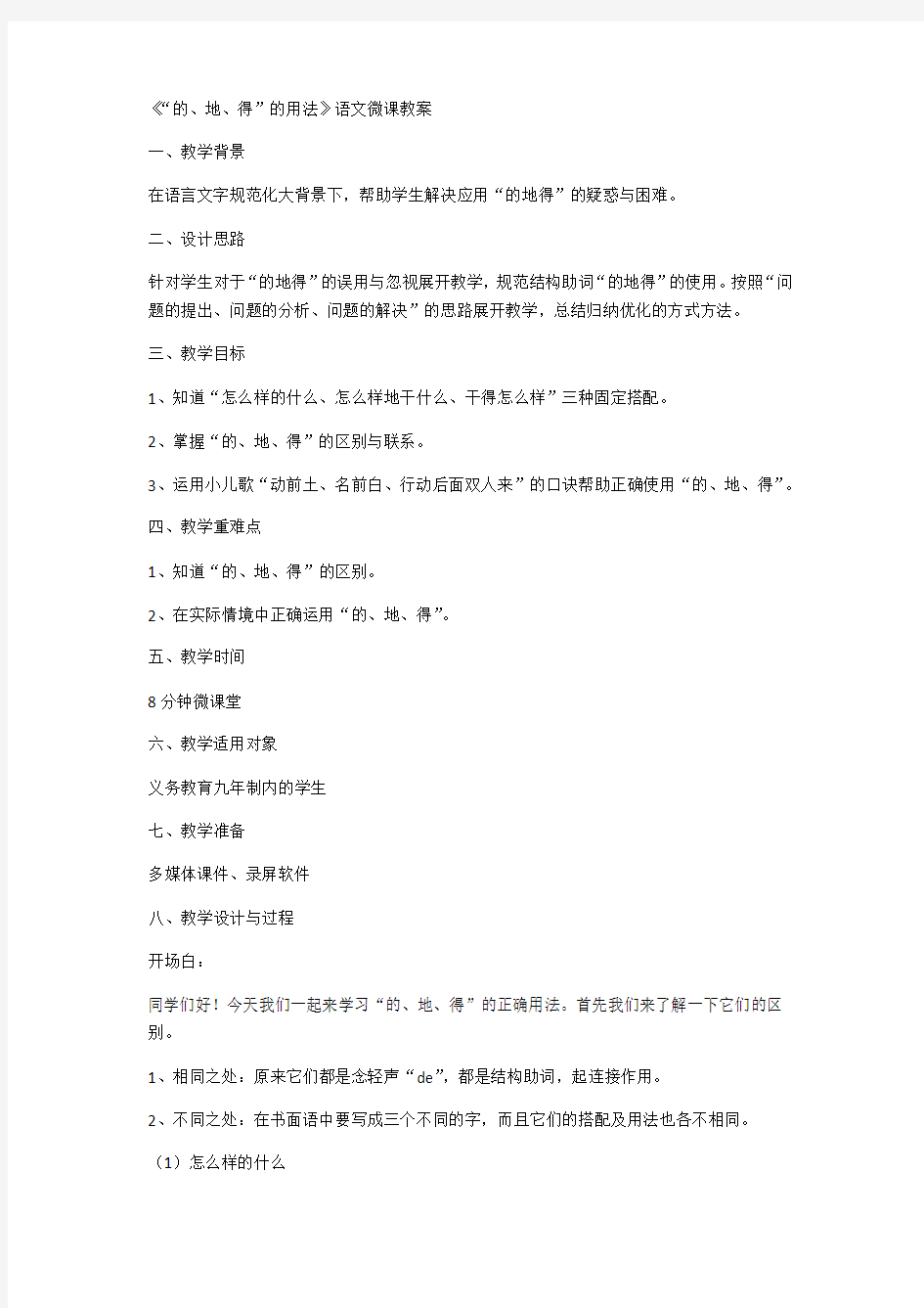 人教版三年级语文上册的、地、得的用法