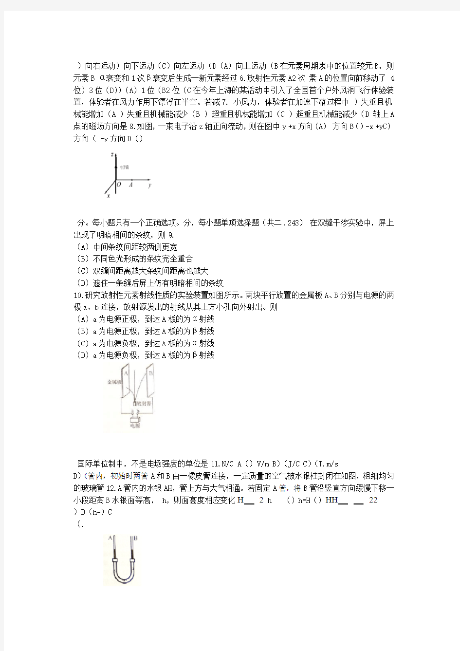 2016年上海市物理高考试题含答案Word版