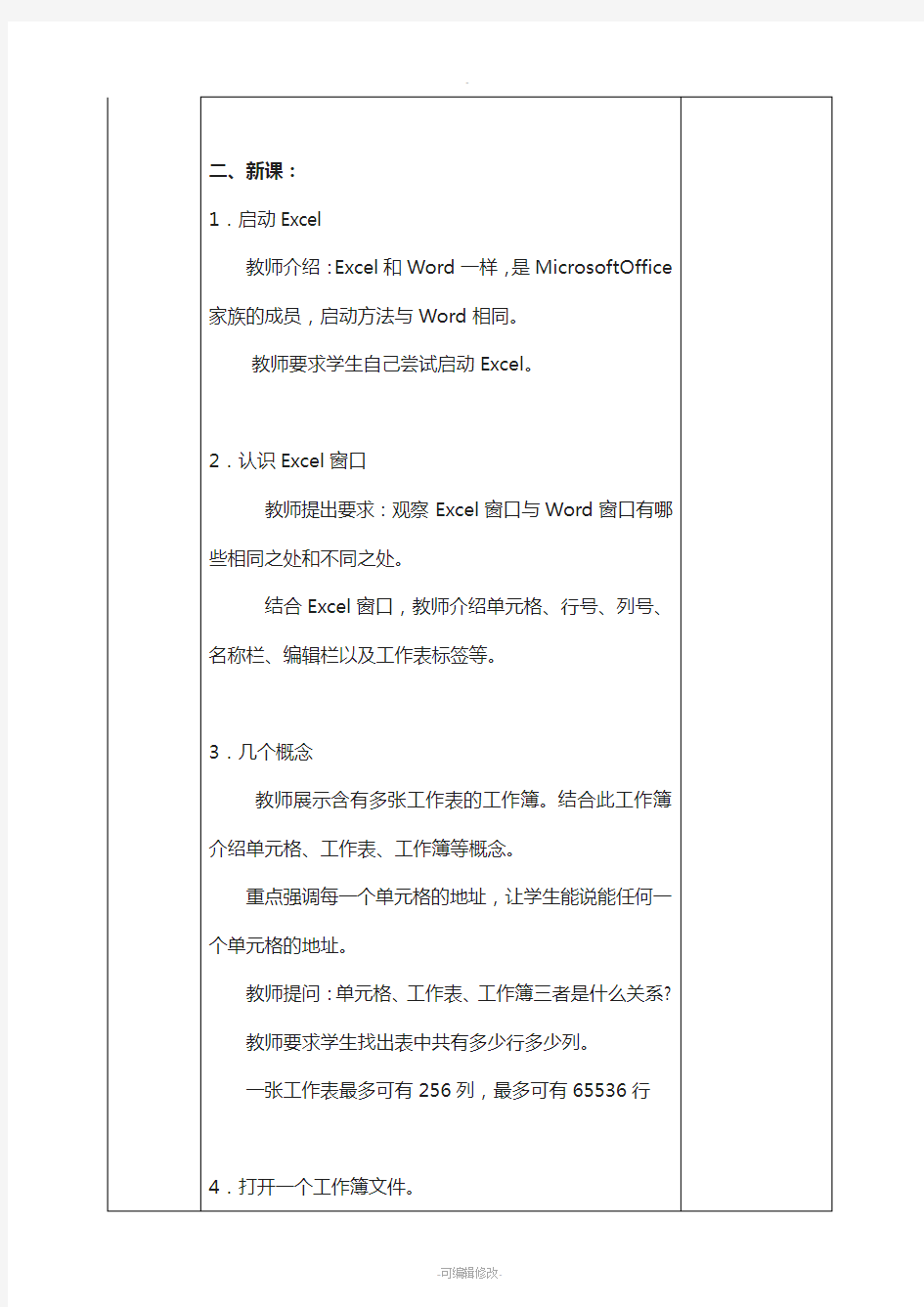 初中信息技术八年级Excel电子表格教案