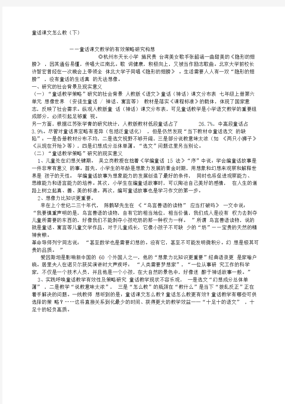 童话课文教学的有效策略研究构想