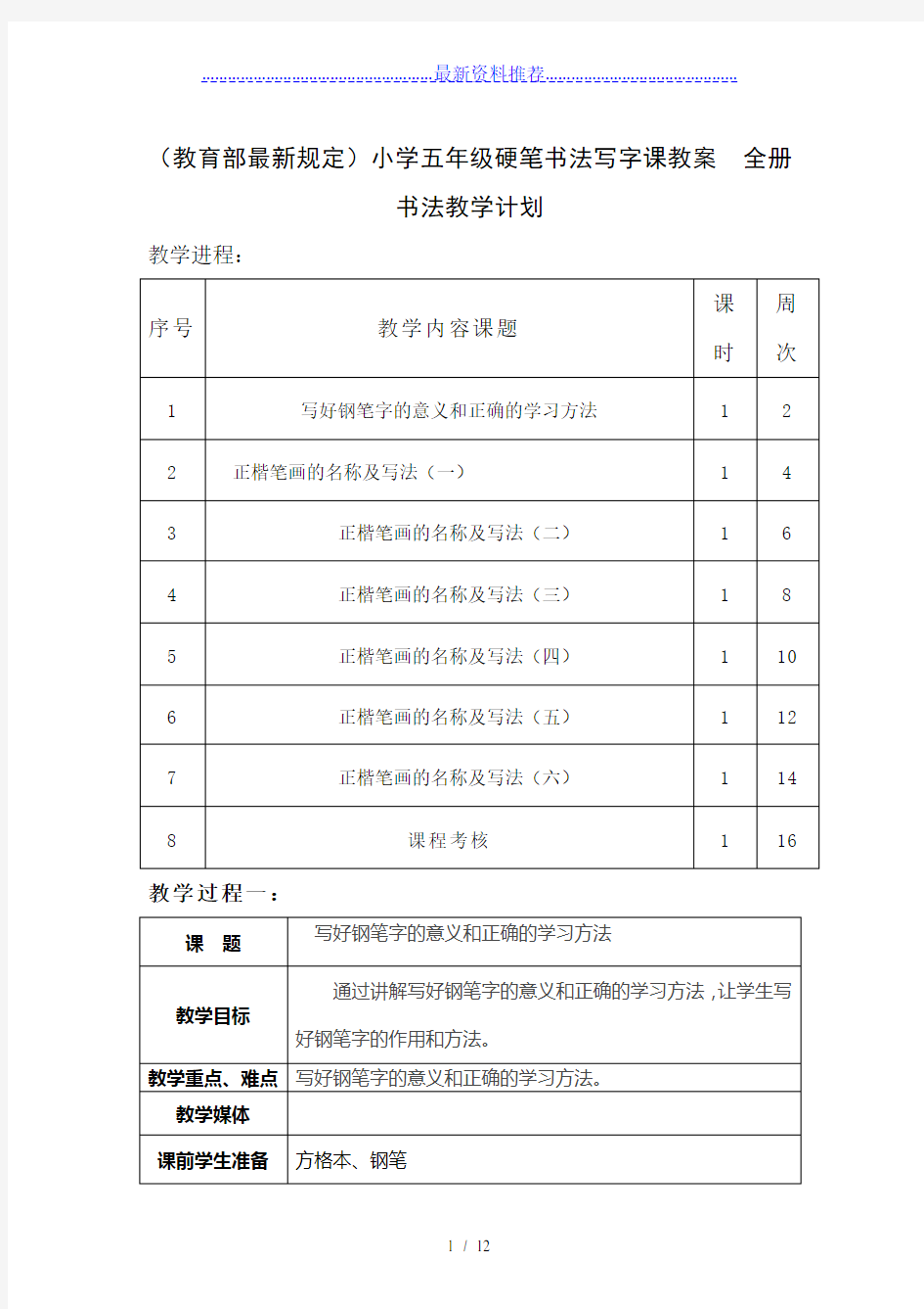 小学五年级硬笔书法写字课教案全册