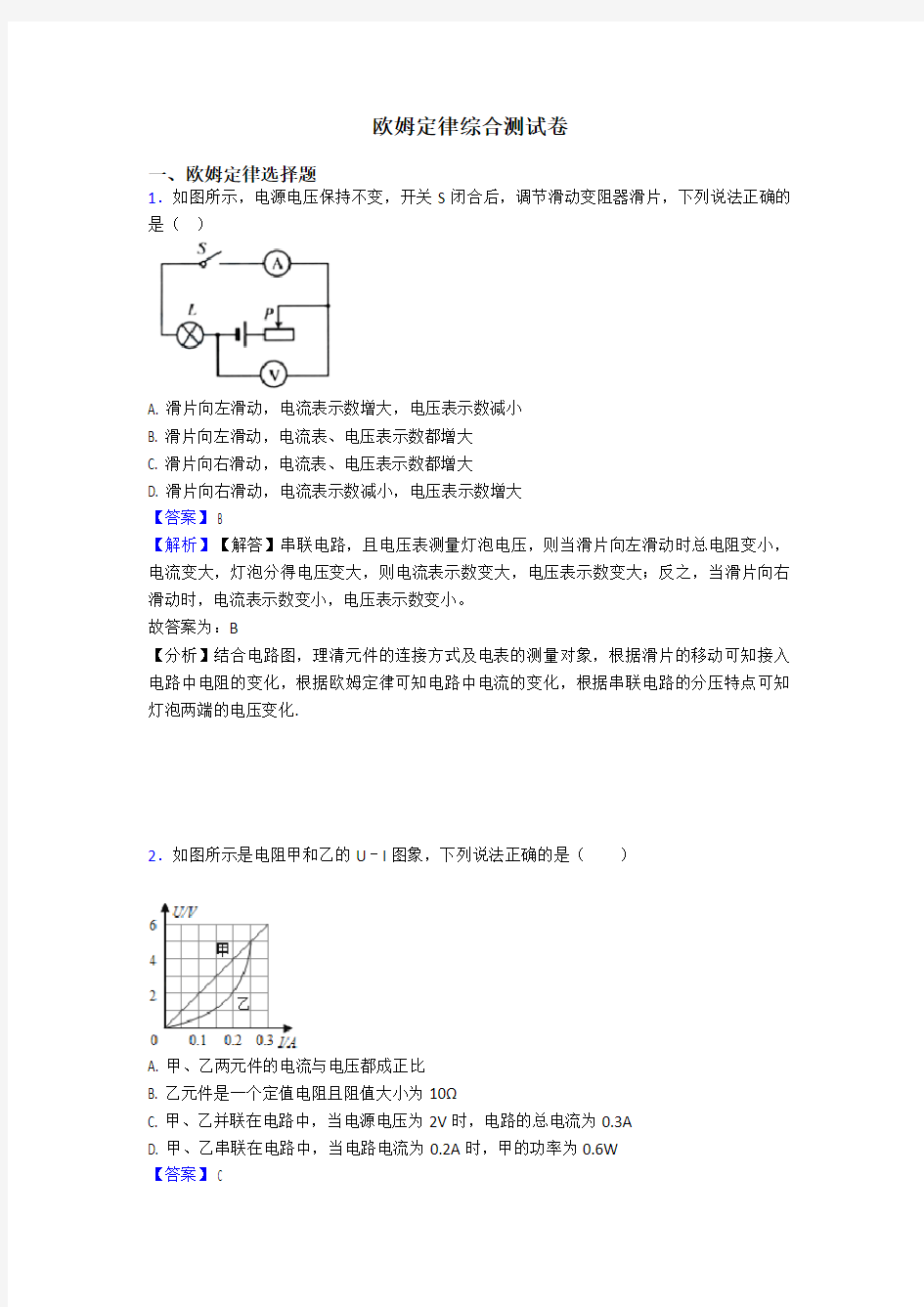 欧姆定律综合测试卷