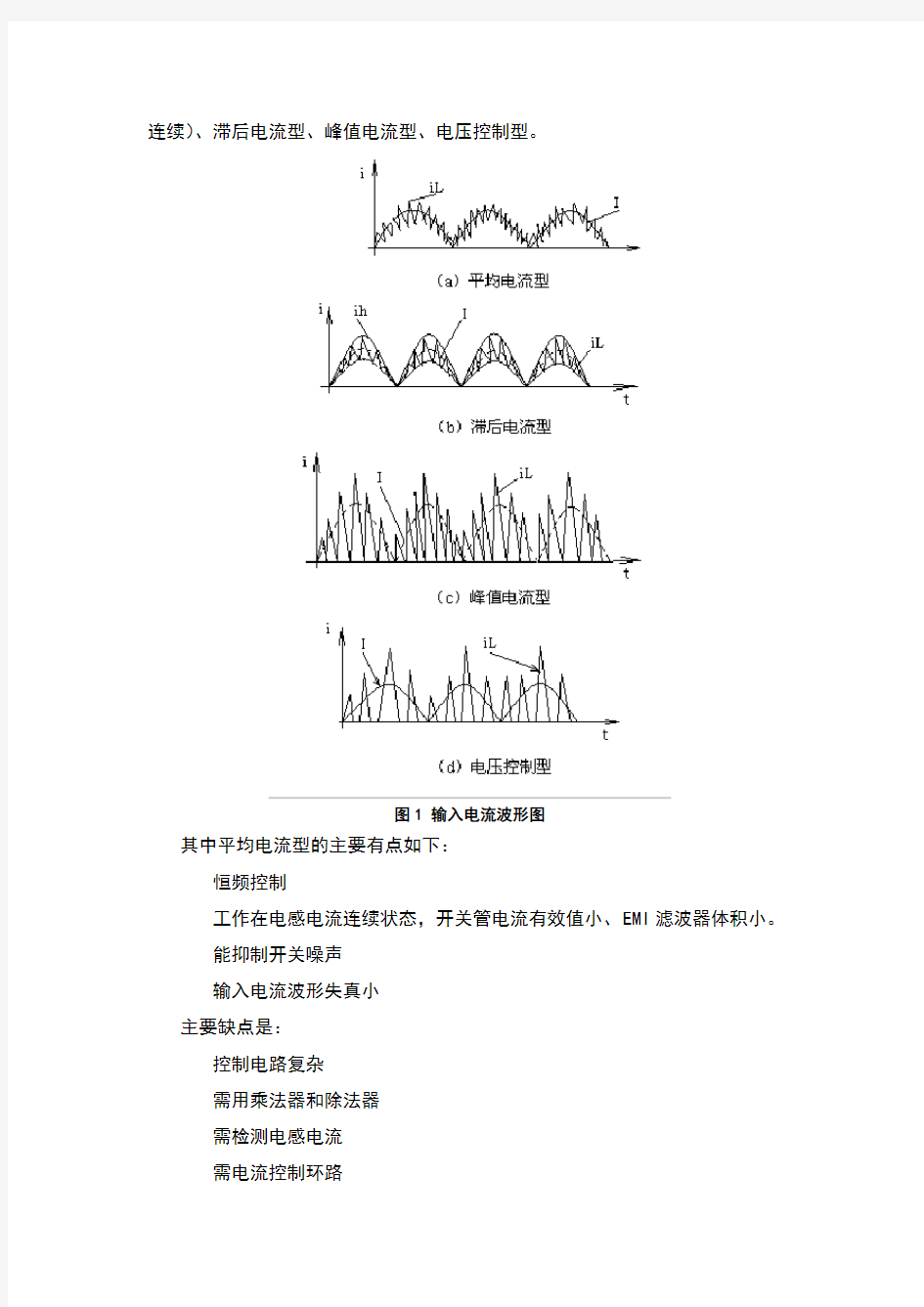 自己总结有源功率因数校正