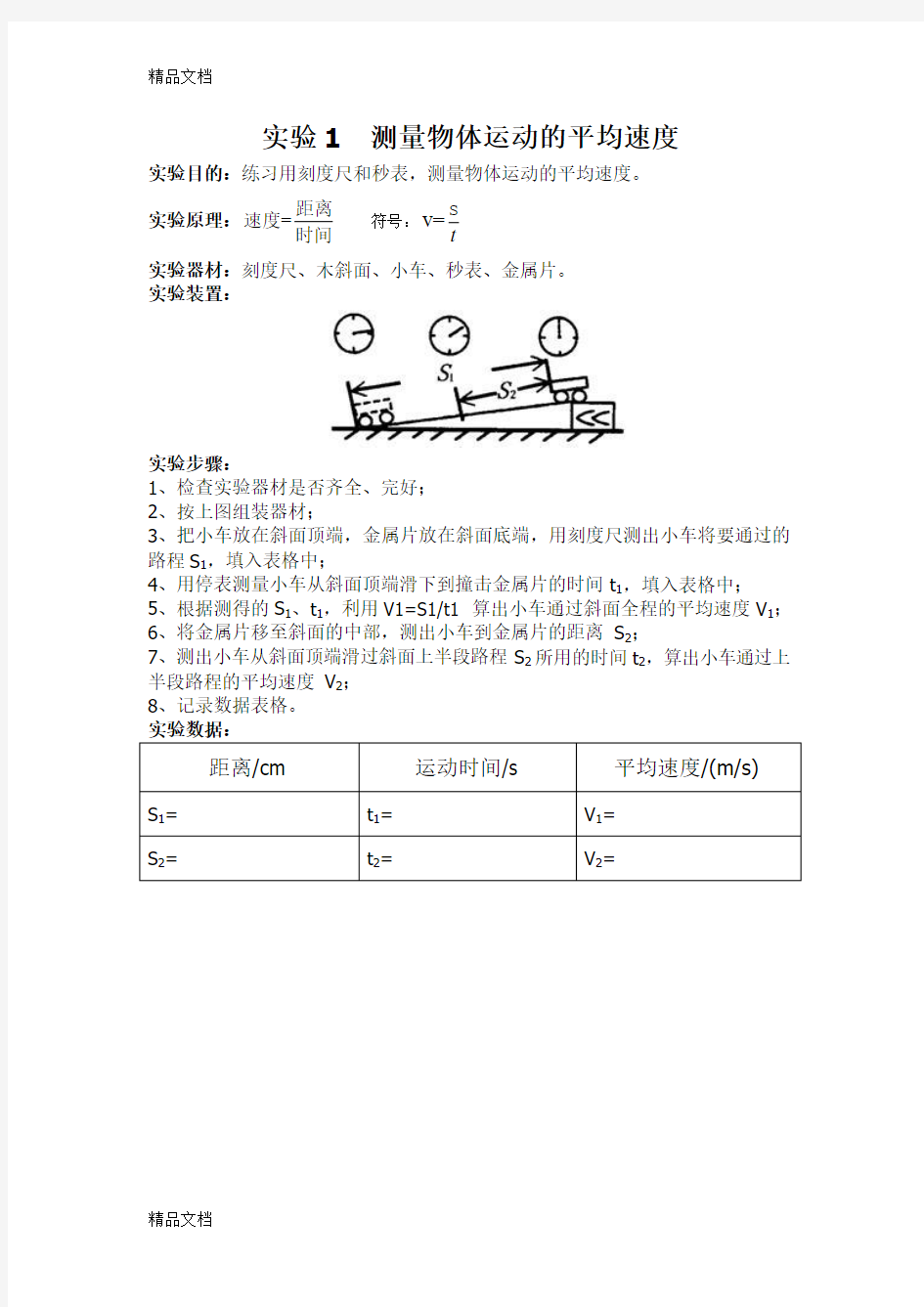 最新初二物理实验报告