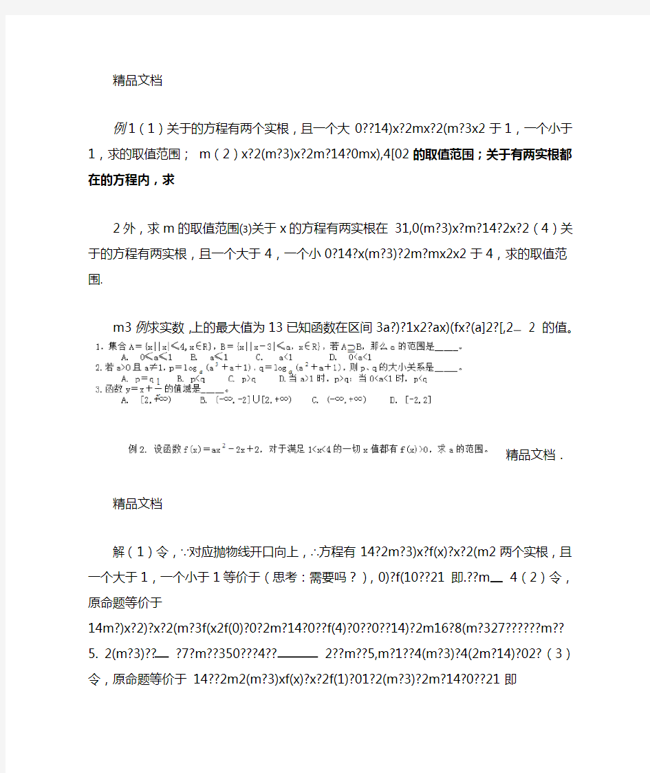 高中数学二次函数分类讨论经典例题