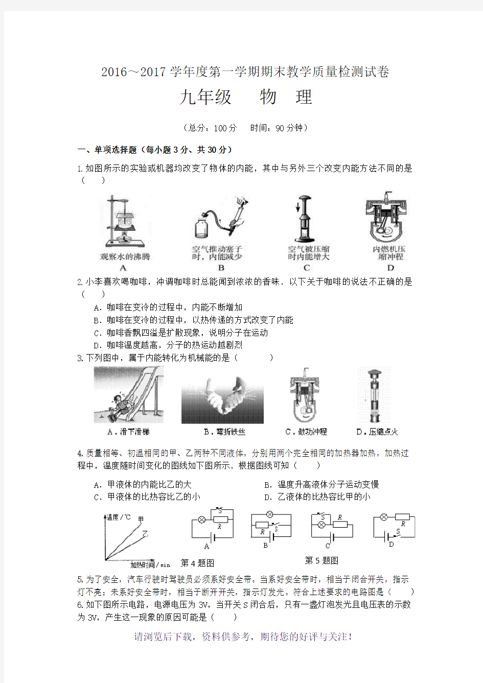 九年级物理试卷及答案