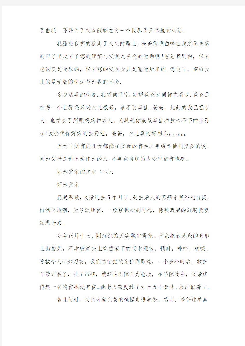 怀念父亲的文章(精选10篇)