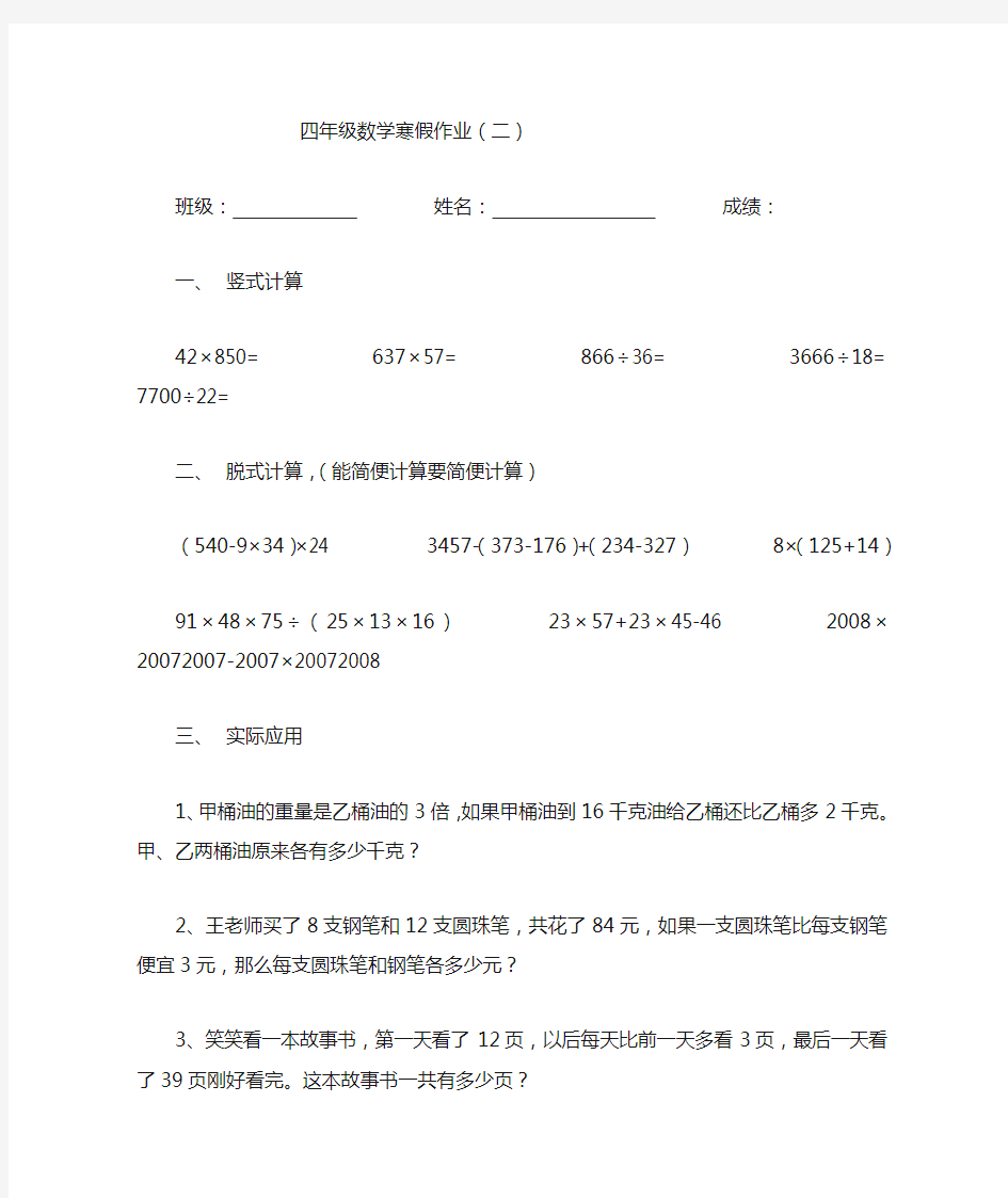 四年级数学作业