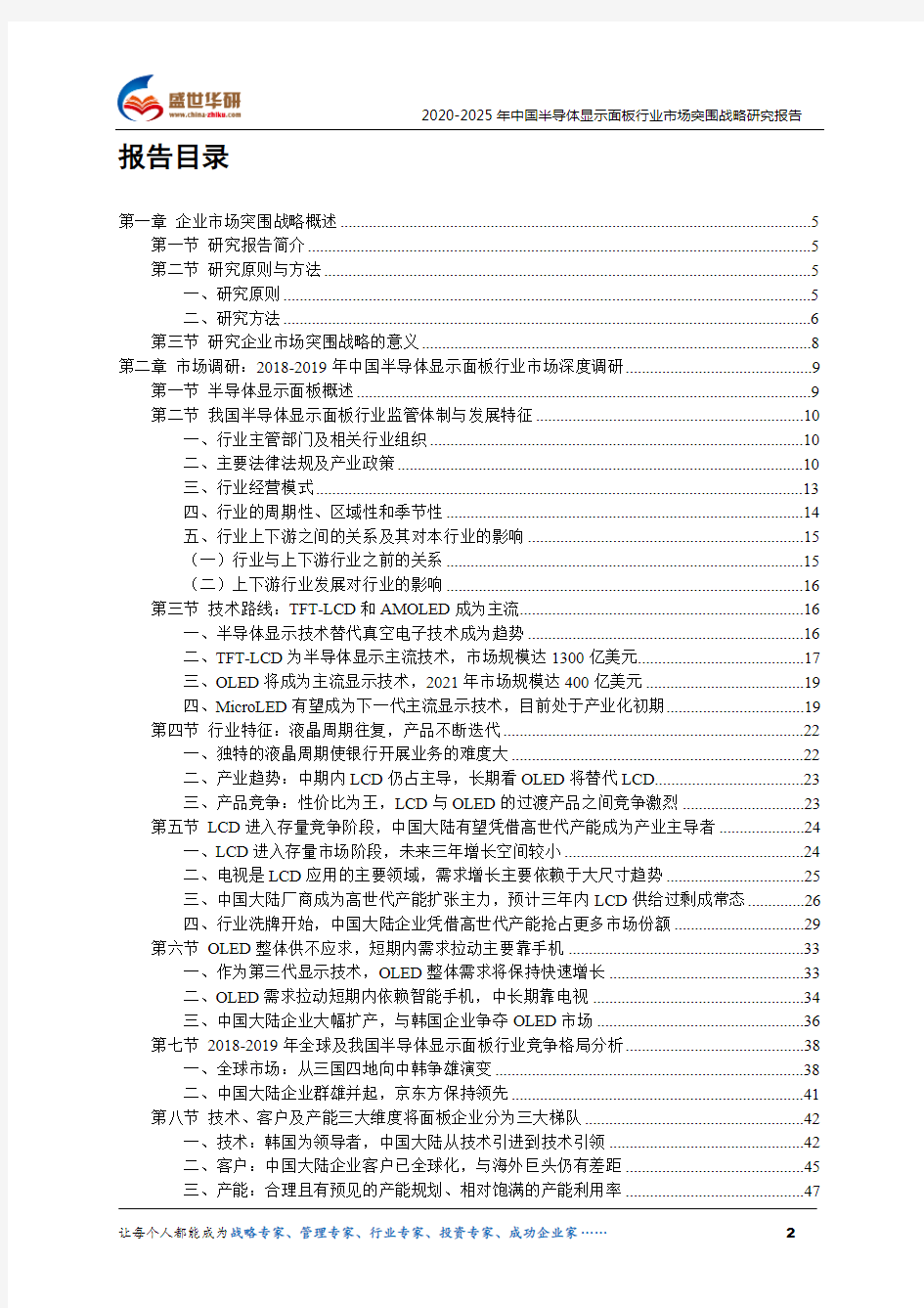 【完整版】2020-2025年中国半导体显示面板行业市场突围策略研究报告