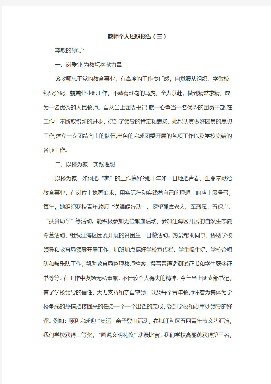 教师个人述职报告(三)