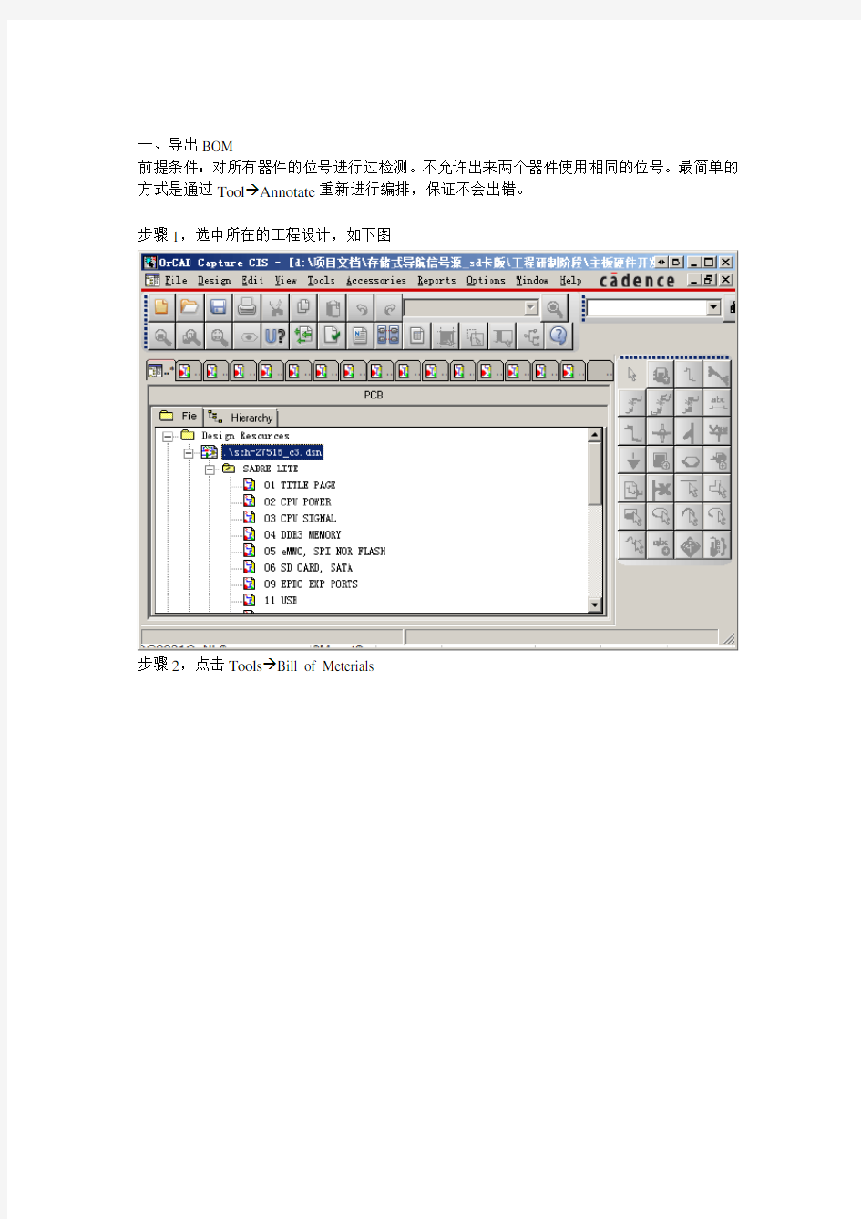 Cadence Capture CIS 批量修改元器件属性操作说明