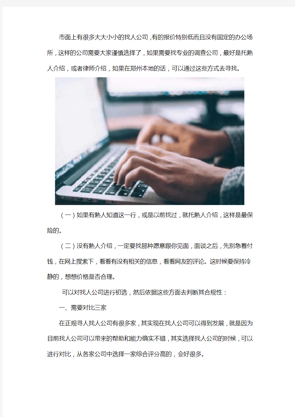 郑州有没有专门找人的