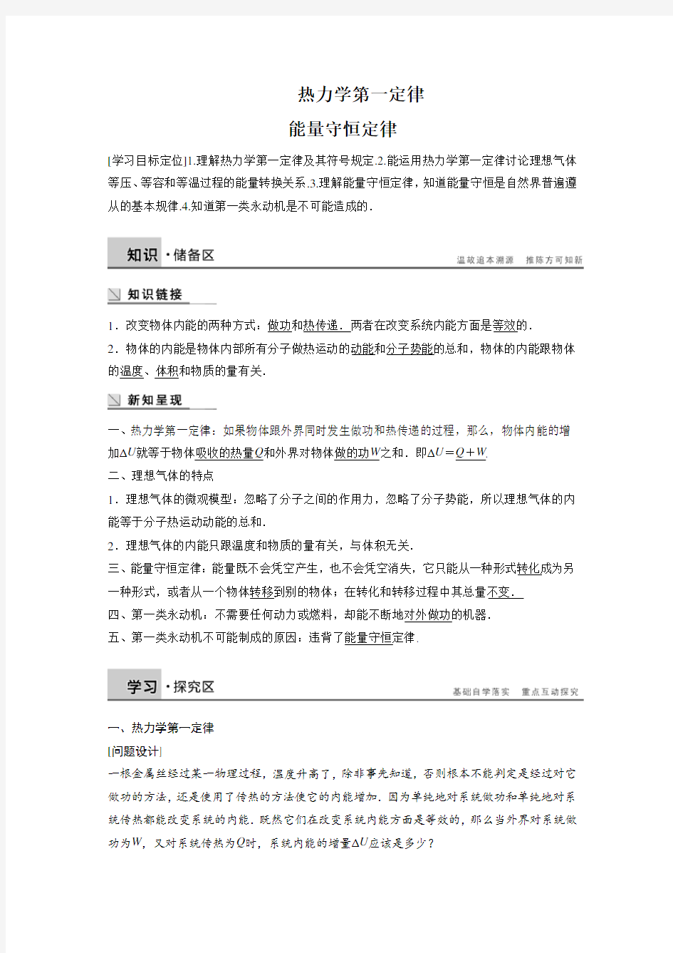 《热力学第一定律》导学案1