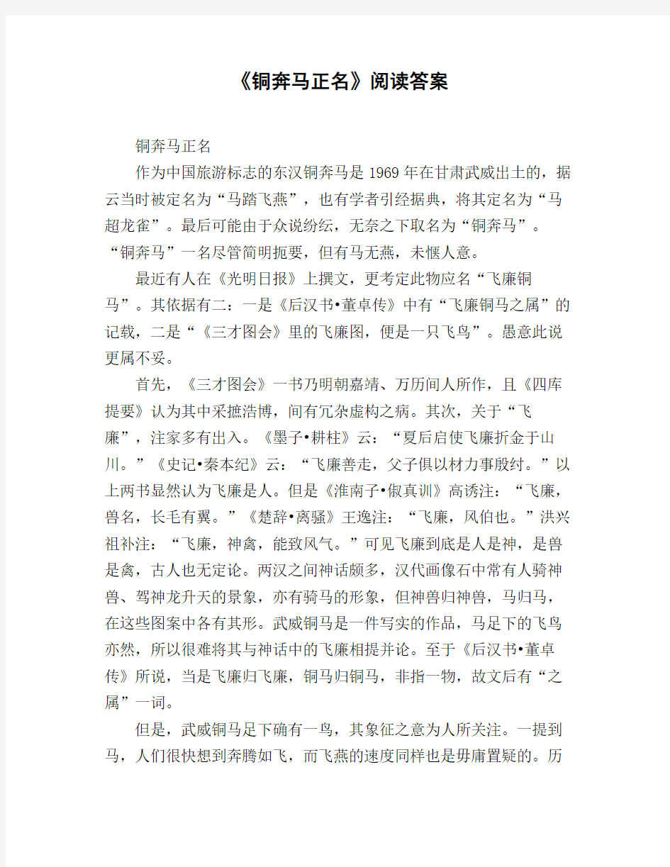 《铜奔马正名》阅读答案