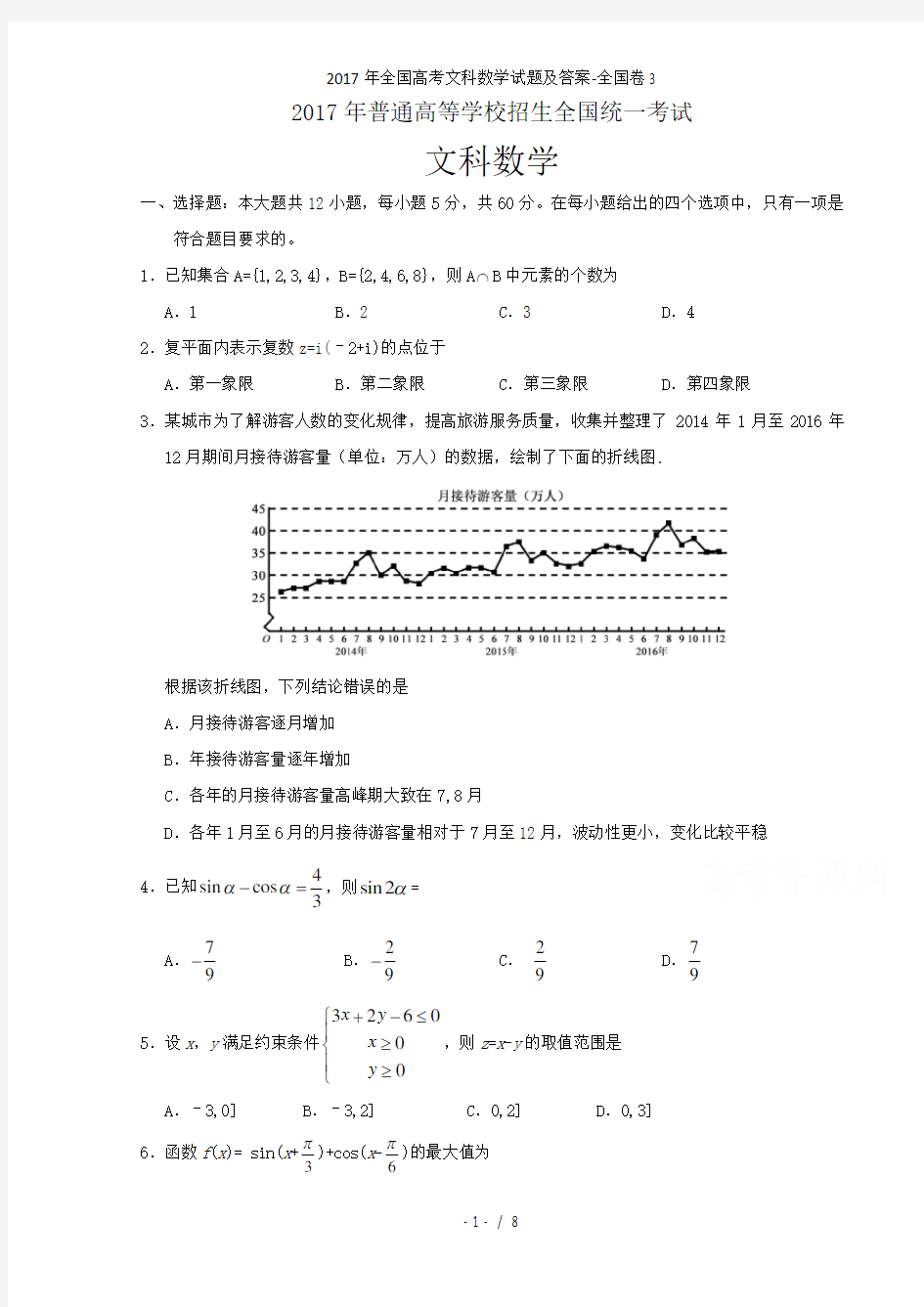 全国高考文科数学试题及答案全国卷