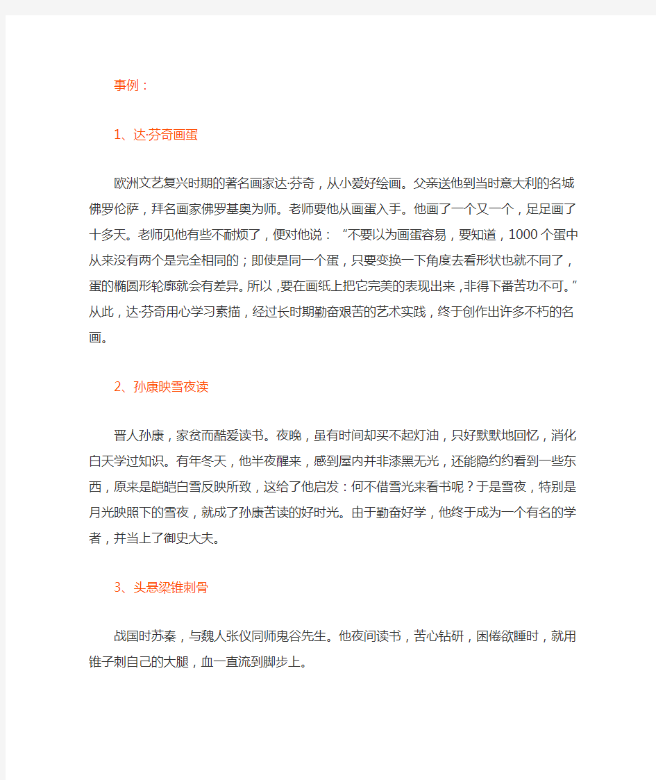 作文素材：名人名言分类整理