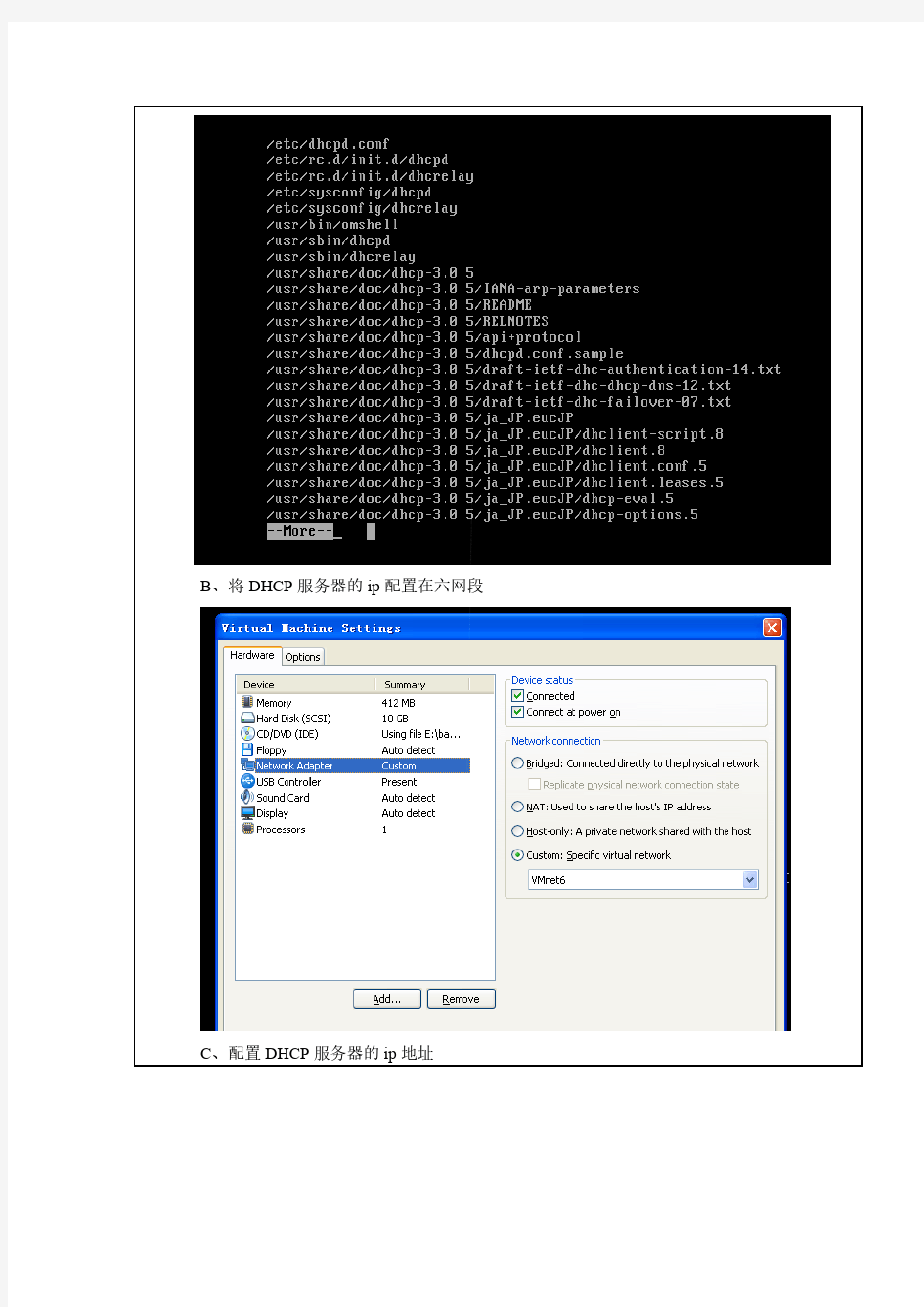 Linux DHCP服务器设置实验报告