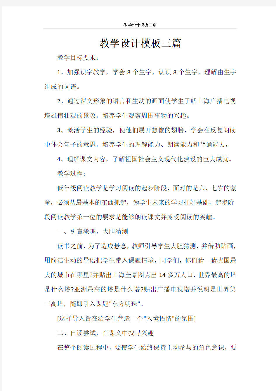 活动方案 教学设计模板三篇