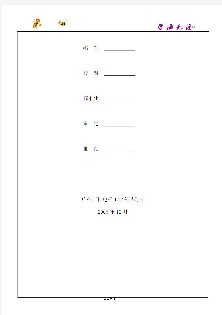 广日GreenMax系统电梯调试手册V01