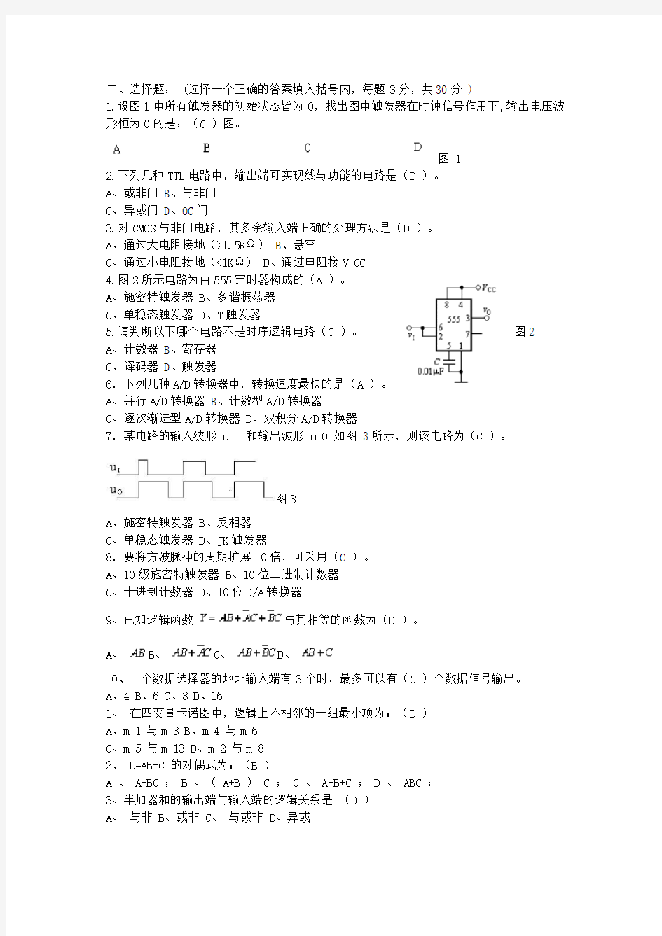 数字电子技术基础试题选择