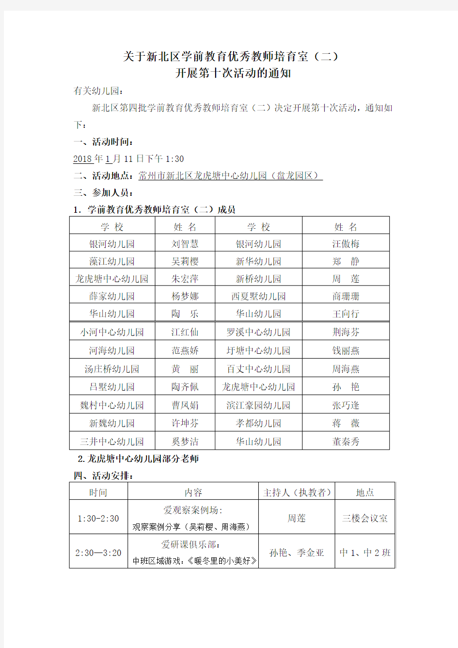 关于新北区前教育优秀教师培育室(二)