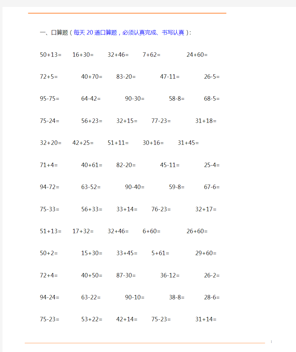 一年级下册数学口算题大全(1000多道)