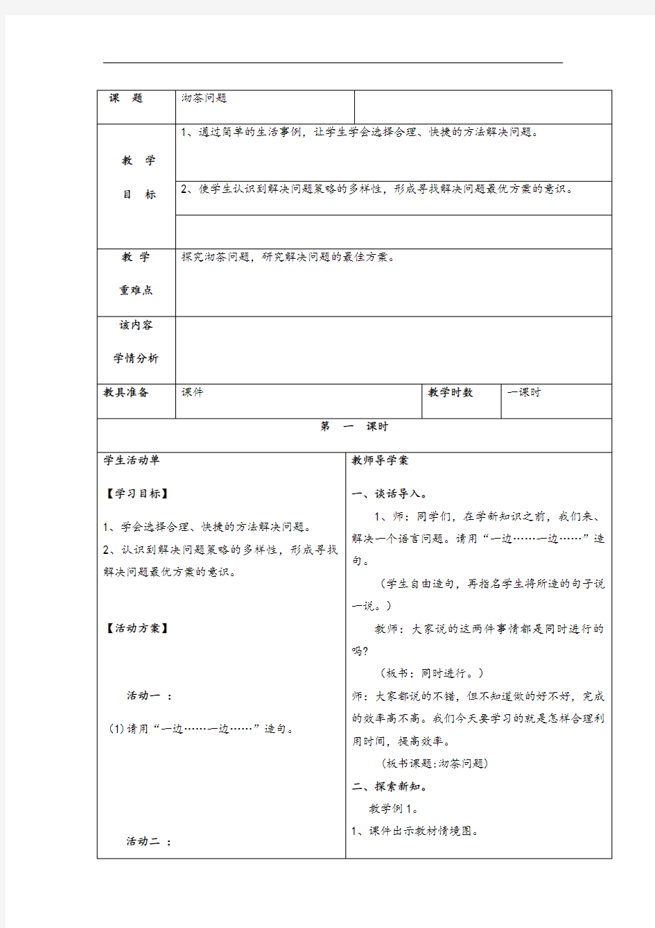 人教版四年级上册数学广角沏茶问题优化合理安排