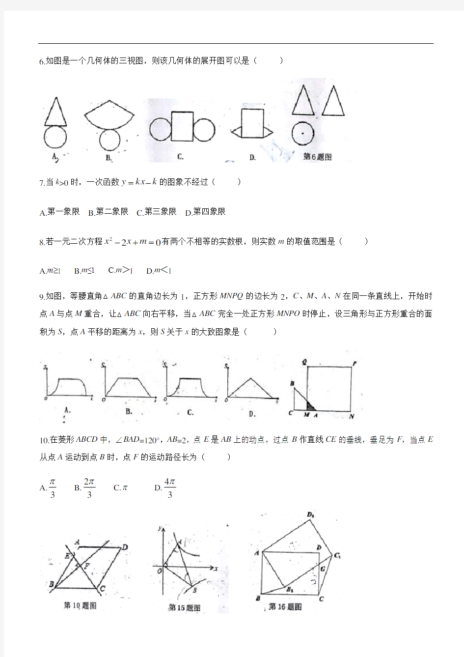 广东省广州市第二中学2019年初三数学(一模)卷考试试卷