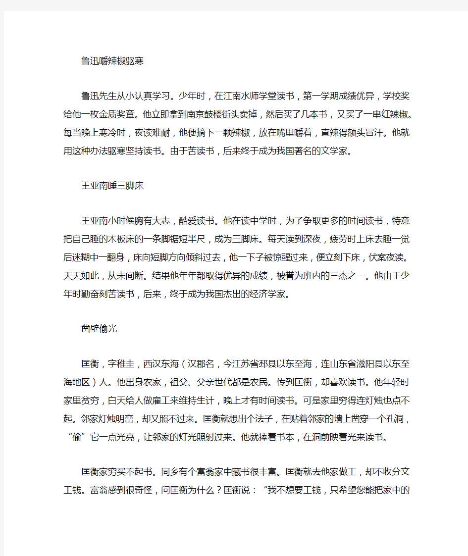 有关刻苦学习的名人故事