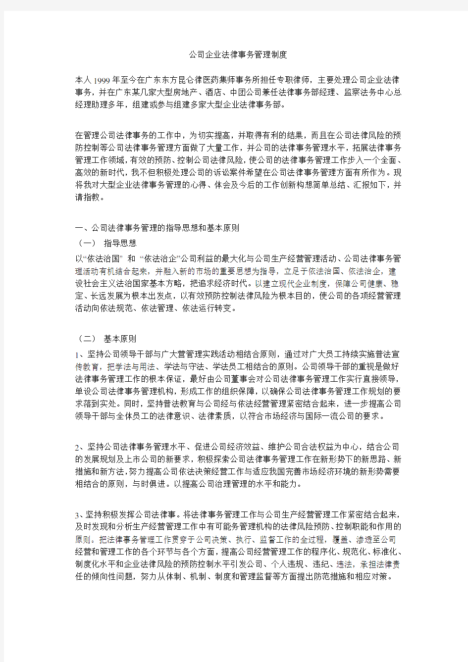 公司企业法律事务管理制度