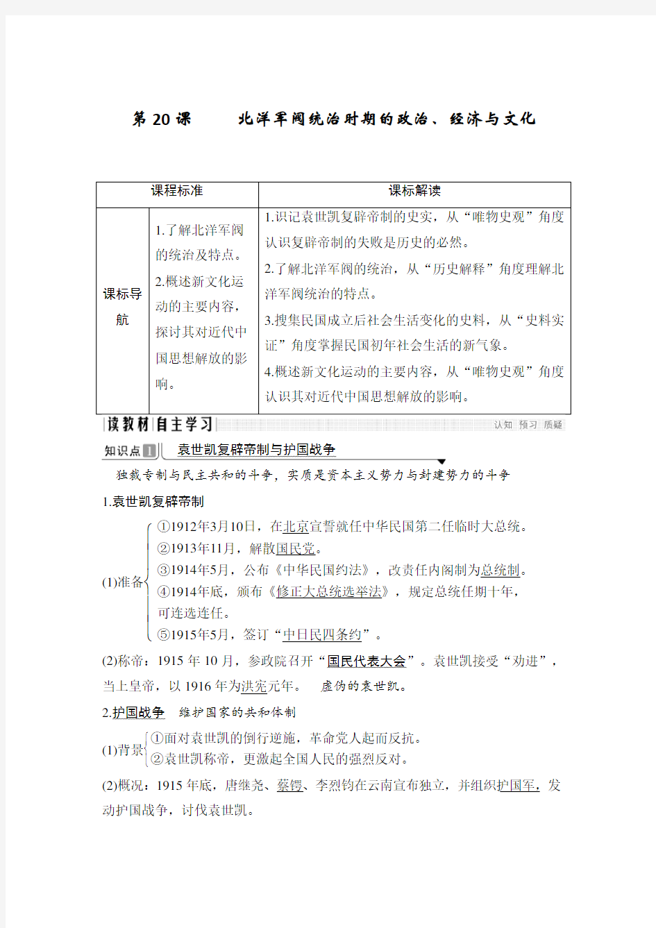 第20课 北洋军阀统治时期的政治、经济与文化